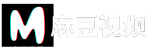 麻豆视频